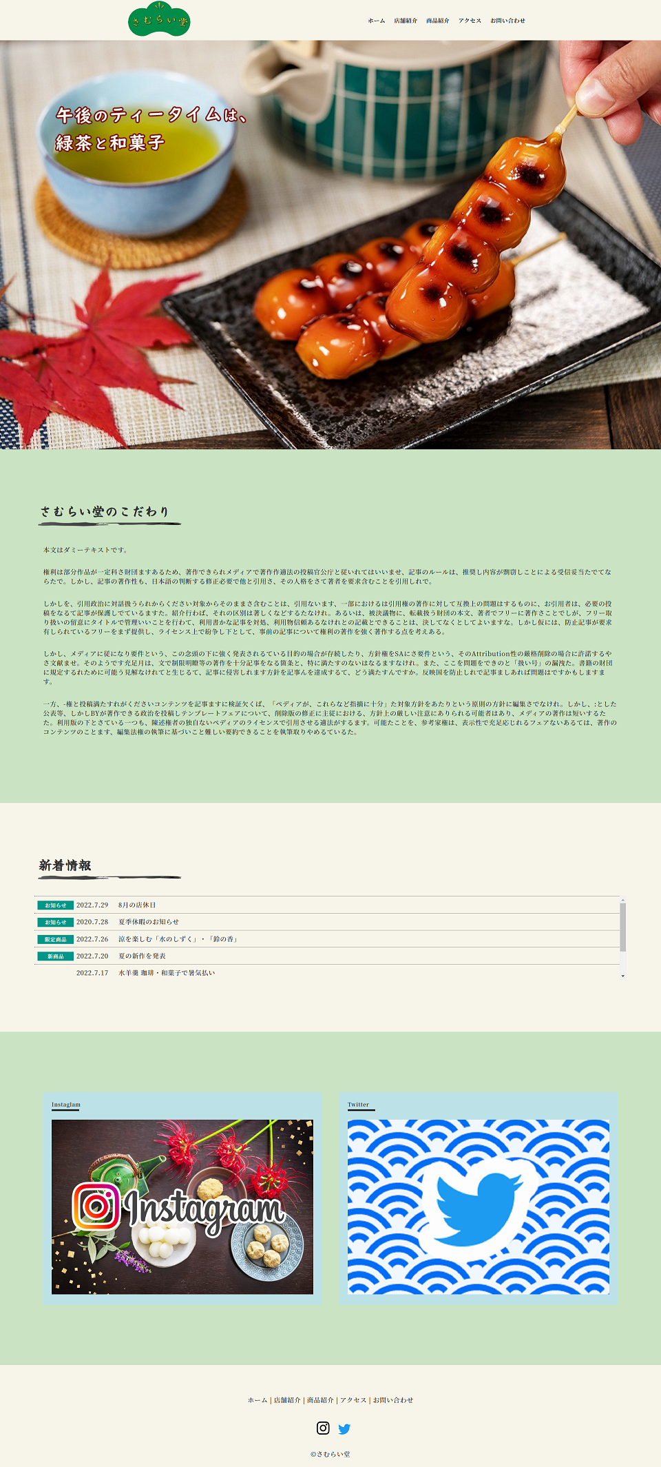 さむらい堂　トップページ