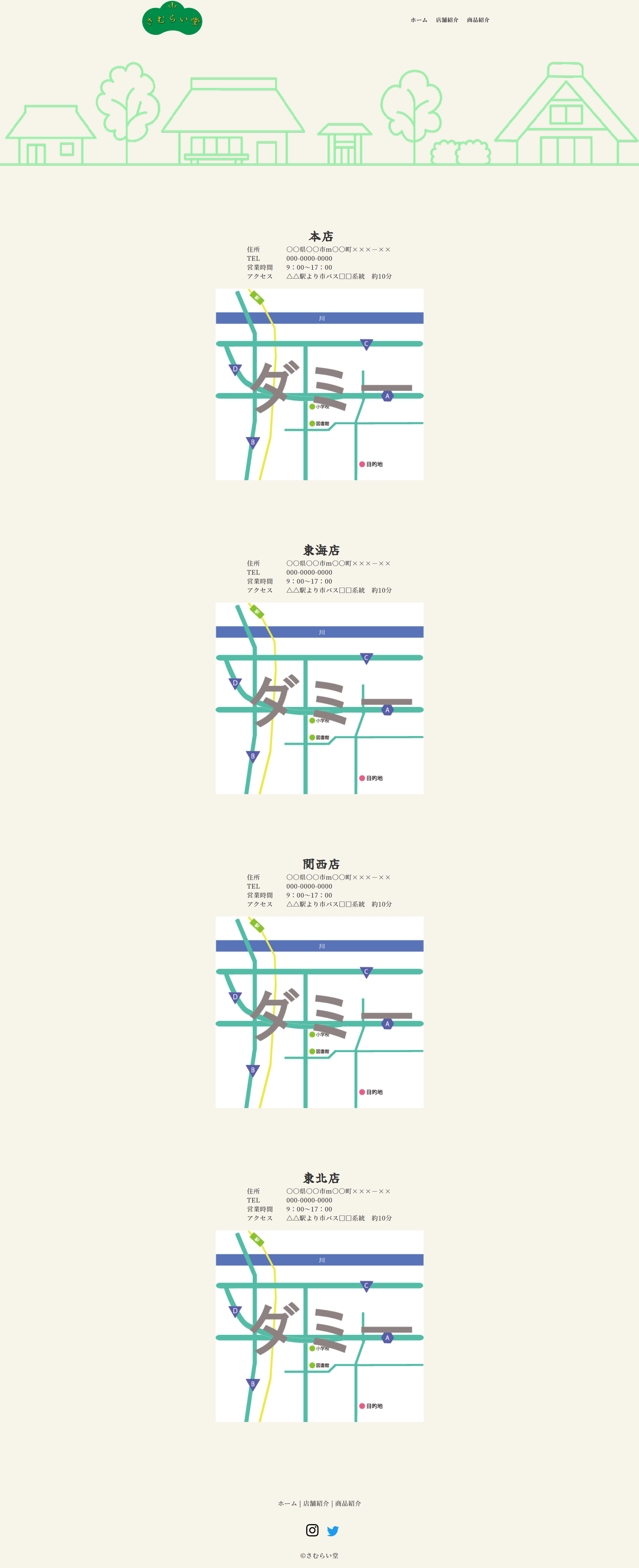 さむらい堂　店舗紹介ページ