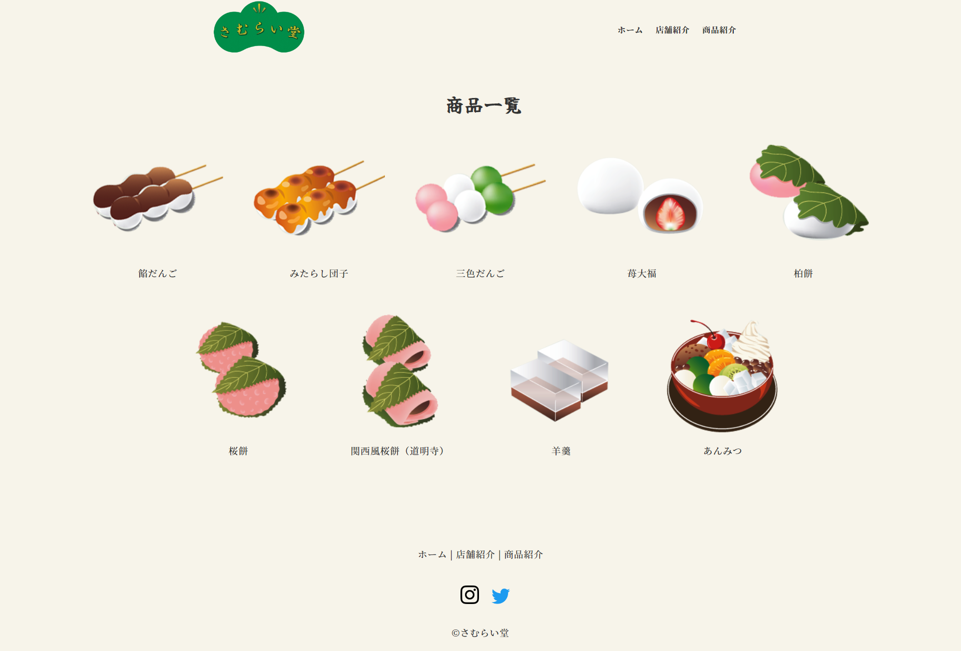 さむらい堂　商品紹介ページ