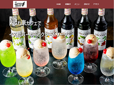 カフェHP